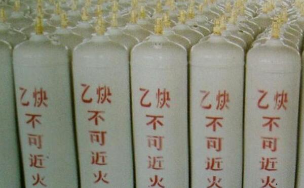 乙炔瓶 乙炔瓶